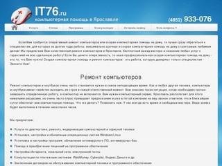 Компьютерная помощь в Ярославле &amp;mdash; IT76.RU