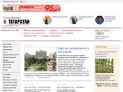 Газета Республика Татарстан - новости Татарстана, Республика Татарстан