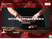 Оптовая продажа мяса - ООО Символ г. Магнитогорск