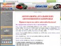 Авторазборка итальянских автомобилей в Запорожье