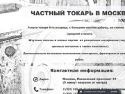 Токарные услуги в Москве