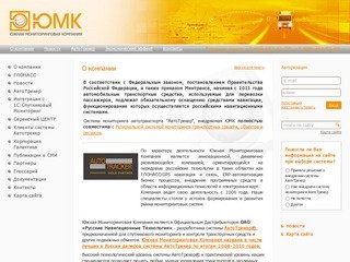 О компании | Южная Мониторинговая Компания, г. Краснодар | GPS системы мониторинга 