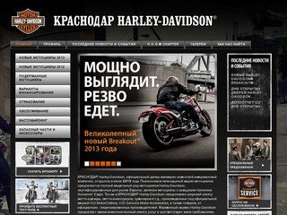 КРАСНОДАР Harley-Davidson | Новые мотоциклы и мотоциклы с пробегом | Кастомы