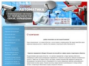 Охранные услуги ТМК Сервис Автоматика г. Сочи