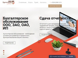 Бухгалтерские услуги в Москве, аутсорсинг бухгалтерских услуг организациям