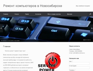 Ремонт компьютеров и ноутбуков в Новосибирске на дому цены бесплатно вызов мастера создание сайтов