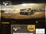 Сибирская Федерация Автомодельного Спорта - Новости