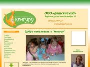Центр развития ребёнка и семьи "Кенгуру"  в Воронеже