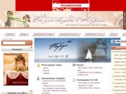 Свадьба в Казани - свадебный портал Казани