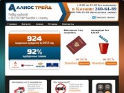 АЛИОС-ТРЕЙД подбор кредита в Казани