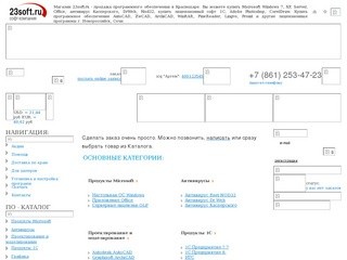 Магазин 23soft.ru - продажа программного обеспечения в Краснодаре и крае.