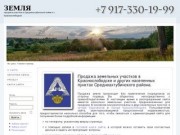 Продажа земельных участков Среднеахтубинский район, Краснослободск