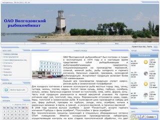 ОАО "Волгодонской рыбокомбинат"