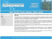 ООО Газприбормонтаж Магнитогорск | Монтаж газопроводов, трубопроводов