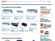 Rini.ru - Картриджи, расходные материалы для оргтехники.