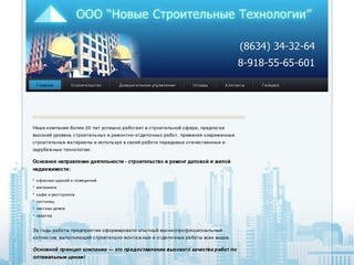 Сайт строительной фирмы ООО 