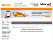 Автосигнализация на авто купить в Киеве и Украине | Magnum