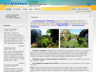 Отдых в Николаевке — Частный дом Прибрежный — недорогой семейный отдых в Крыму