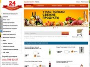 Онлайн магазин доставки продуктов на дом, офис "Еда24"