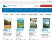 Крымиздат - Книги о Крыме (Россия, Крым, Симферополь)