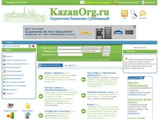 Адресно-телефонный справочник организаций Казани - KazanOrg.ru