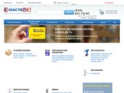 Интернет-магазин стройматериалов: продажа строительных материалов в Киеве - магазин МастерОК