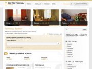 Все гостиницы Тюмени: 19 отелей, цена от 300/сут