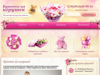 Букеты из игрушек для любимых в Санкт-Петербурге (СПб)