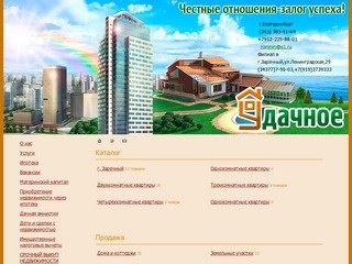 Агентства недвижимости (Екатеринбург), сайты купли продажи квартир в Екатеринбурге