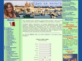 Отдых на Мальте: туры на Мальту, английский язык (обучение) на Мальте | «Каравелла Клуб», Москва