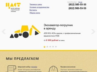 Аренда строительной техники и спецтехники в Санкт-Петербурге 