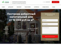 Строительство домов и коттеджей, проектирование в Оренбурге.