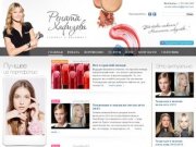 Рената Хафизова | Рената Хафизова, стилист и визажист в Калининграде