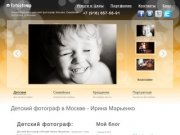 Ирина Марьенко детский фотограф, Москва. Профессиональный семейный фотограф.