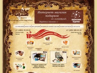 Подарочные наборы и бизнес сувениры оптом, подарки коллегам и начальнику от АлтайБрэнд