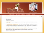 Стоматологічний кабінет МедОК м.Черкаси - доступна сучасна стоматологія