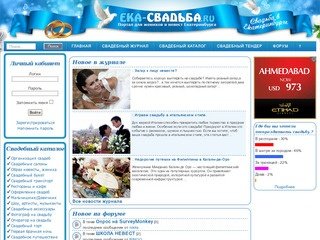 Eкa-свадьба - Свадьба в Екатеринбурге! Все для организации и проведения свадьбы.