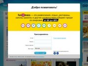Fun2mass.ru (Фантомасс) - купоны на скидку в Москве. Купить купон на скидку