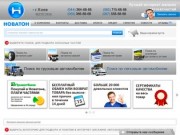Автозапчасти. Купить запчасти на авто в Киеве и Украине - интернет магазин автозапчастей НовАтоН
