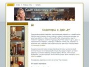Cdamkv.ru :: Сдам квартиру в Москве