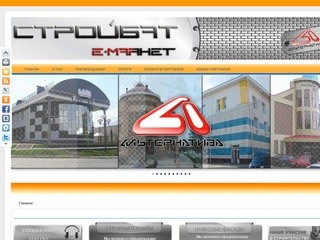 Стройбат - интернет-магазин строительных материалов в Северодвинске