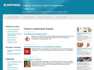 Цифровид - мобильная связь и новости Казани и Татарстана