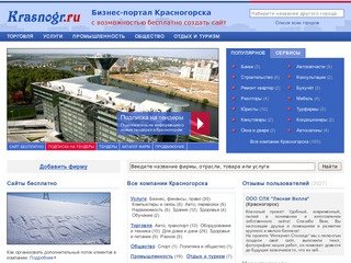Фирмы Красногорска, бизнес-портал города Красногорск (Московская область, Россия)
