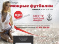 Конкурс мокрых футболок Titi Party | Симферополь