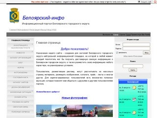 Информационный портал Белоярского городского округа.