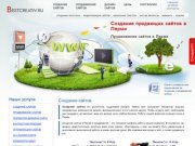 Создание и продвижение сайтов в Перми заказать. Разработка сайта недорого