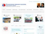 Официальный сайт МО Кузьмоловское ГП