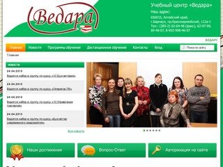 Ведара - Дистанционное обучение в Барнауле