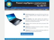 Служба компьютерного ремонта в Хабаровске