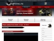 КС СЕРВЕРА COUNTER STRIKE 1.6 и CS SOURCE НА ЗАКАЗ! Настройка